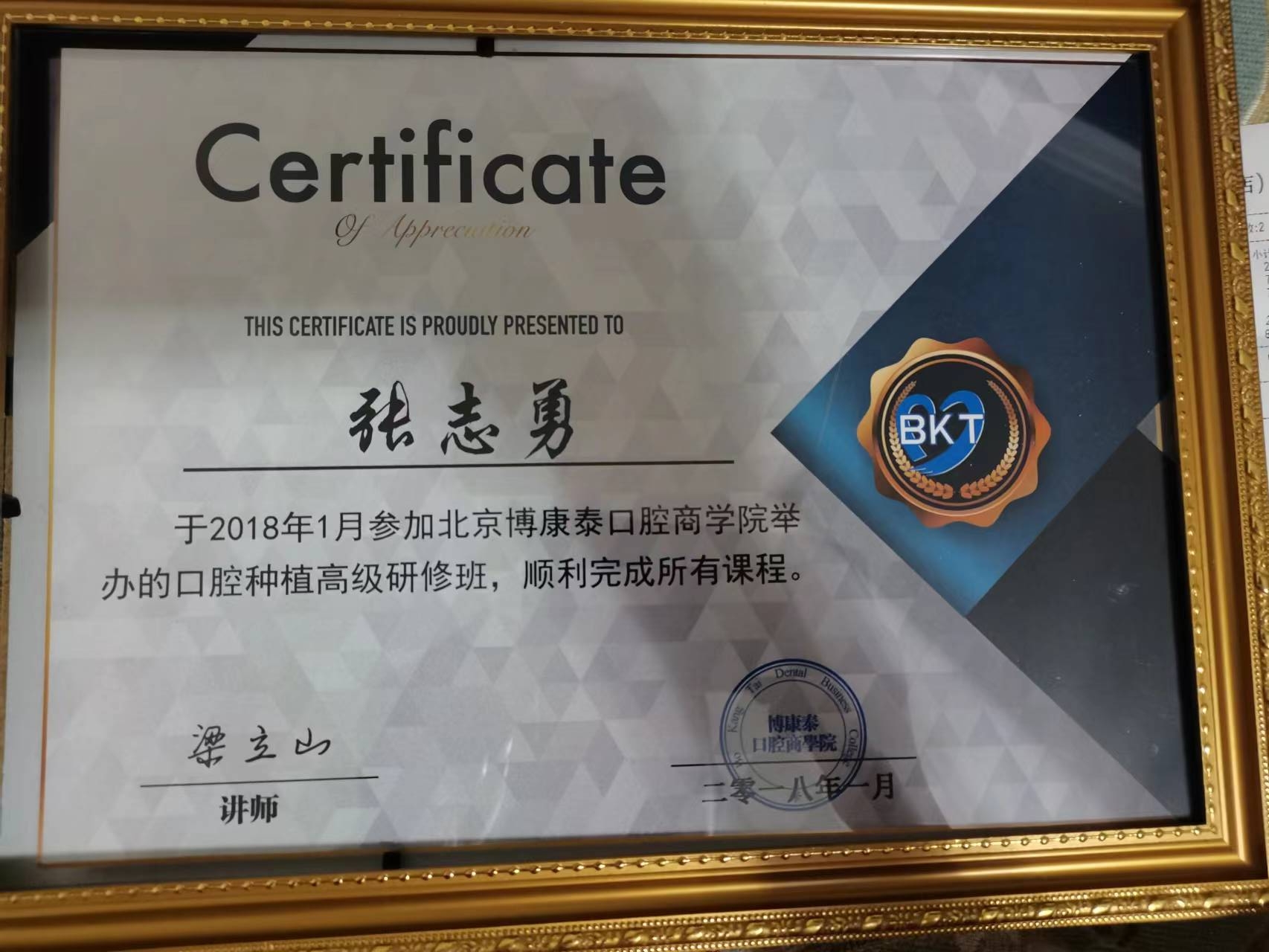 口腔种植高级研修班结业证书