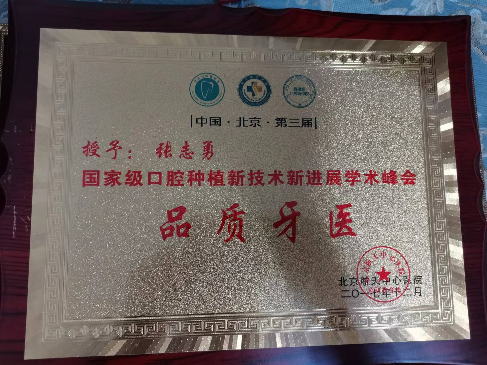 品质牙医