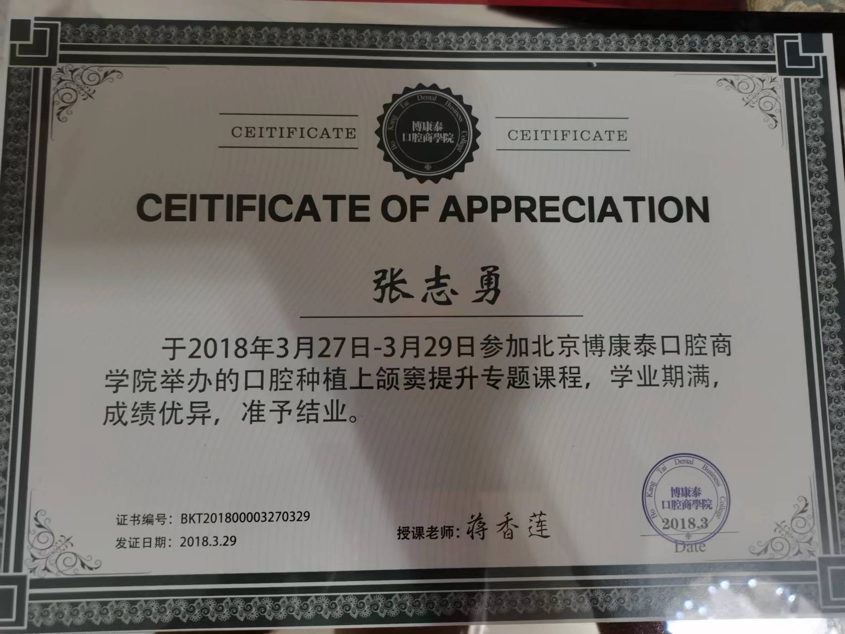 口腔种植上颌窦提升专题课程结业证书