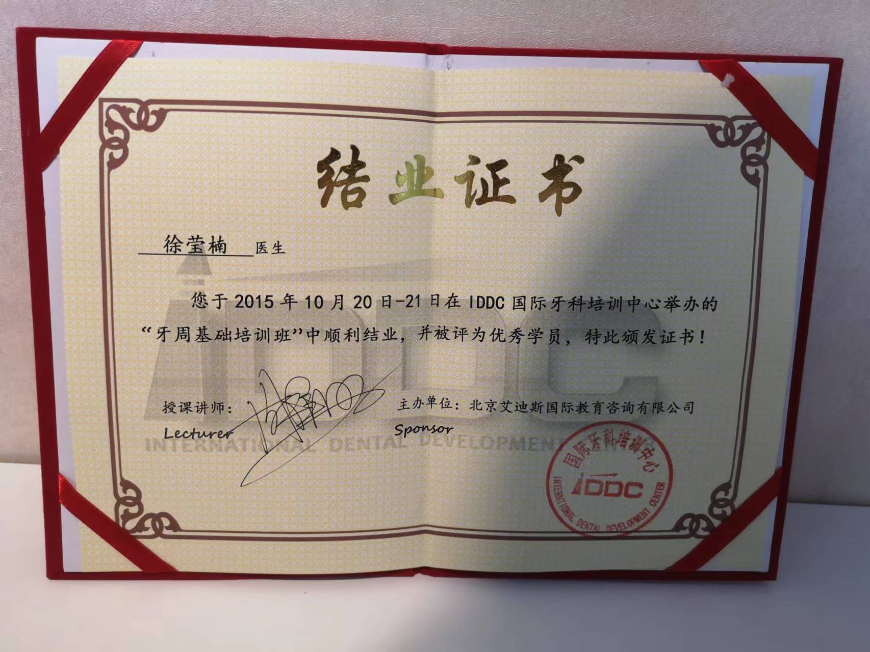 牙周基础培训班结业证书