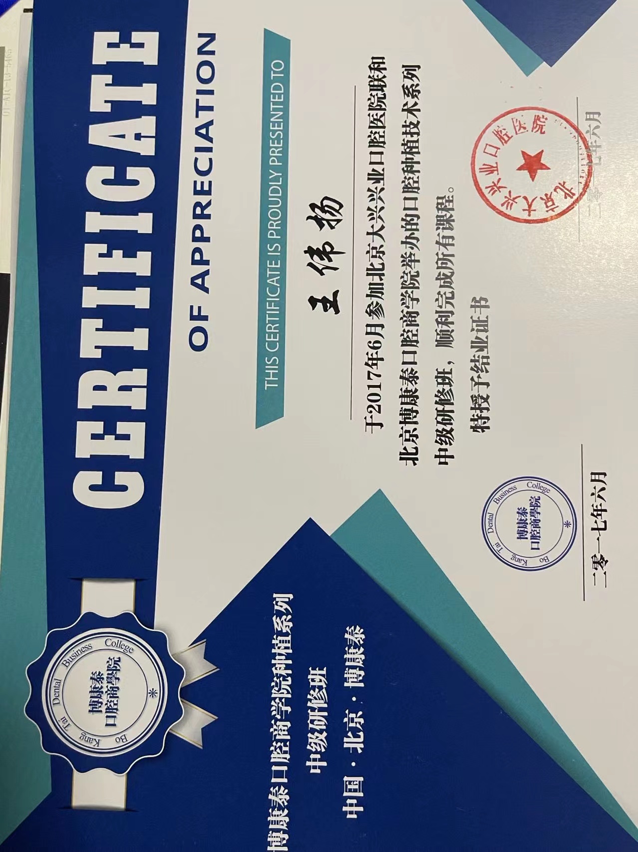 口腔种植技术系列中级研修班