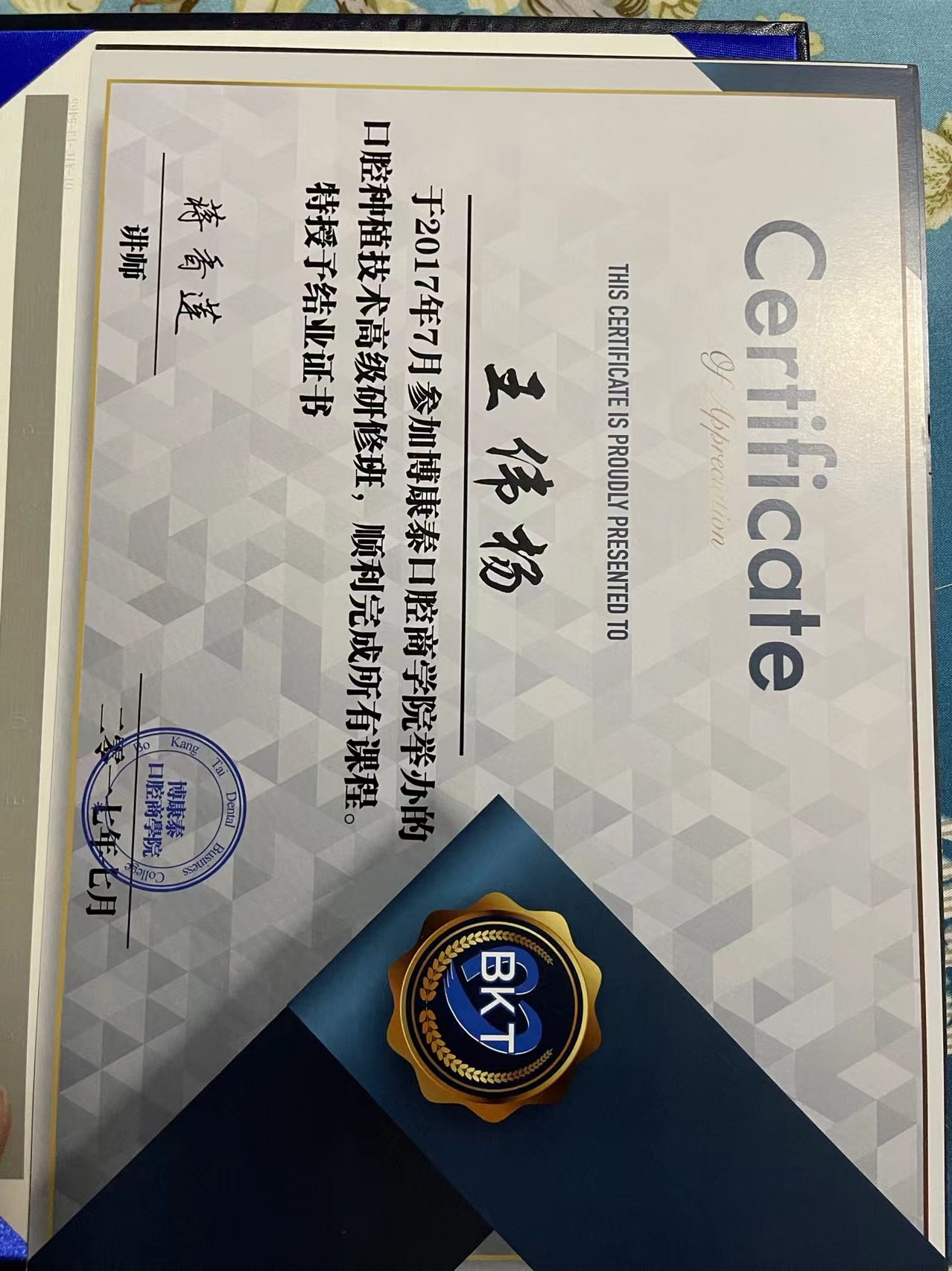 口腔种植技术高级研修班