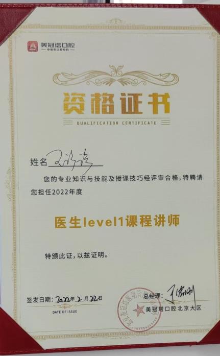 美冠塔口腔年度讲师
