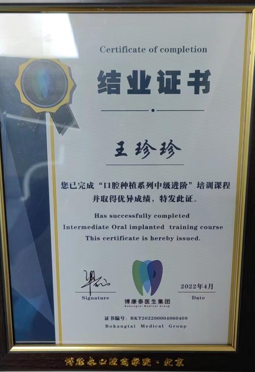 口腔种植系列中级进阶结业证书