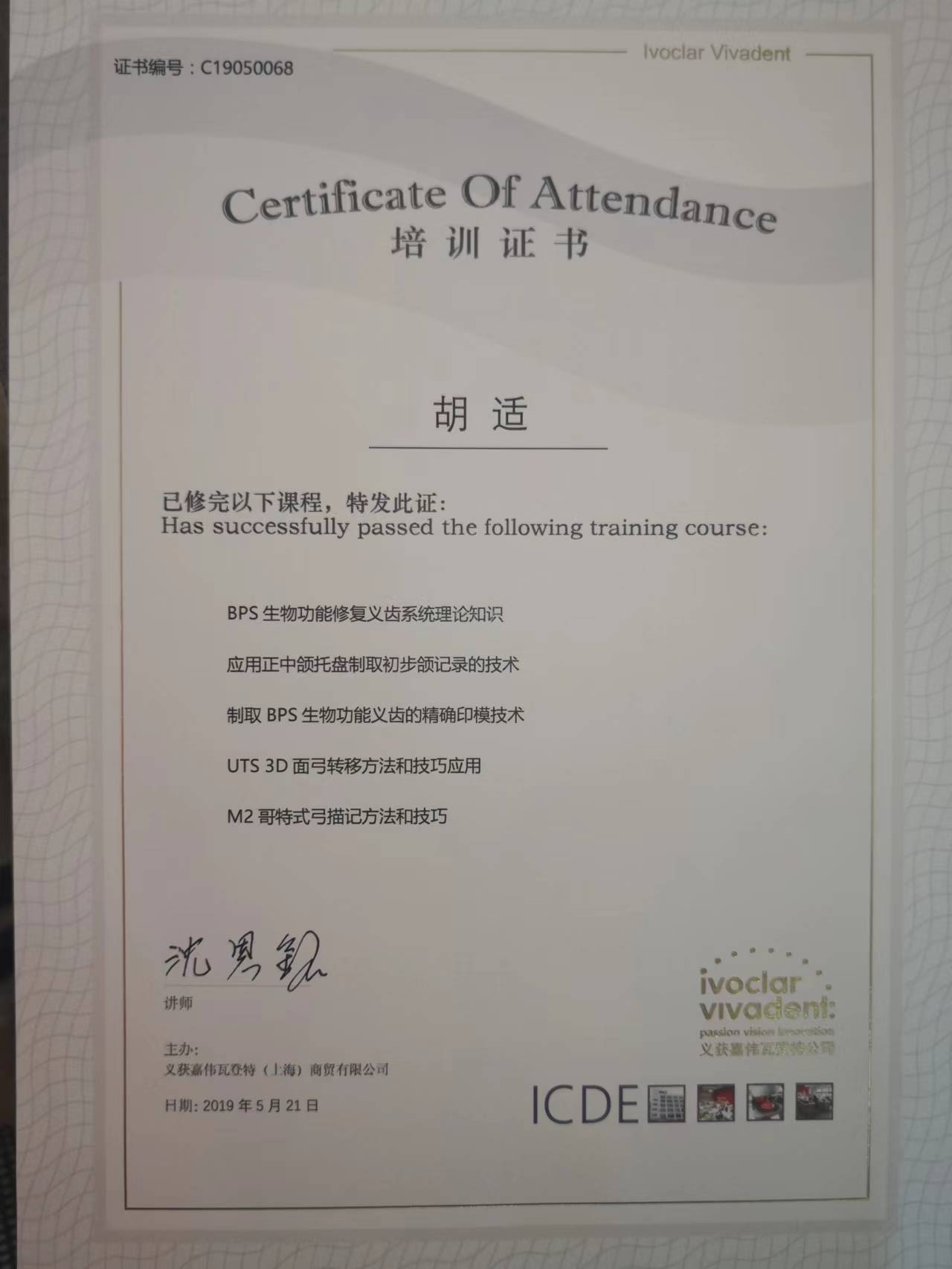 义获嘉培训证书